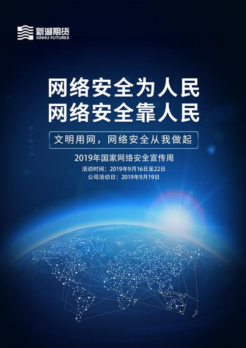 2019年网络安全宣传周宣传海报2